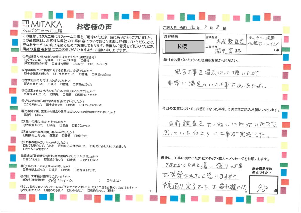 前回の工事が非常に満足のいく工事で再度問合せた。