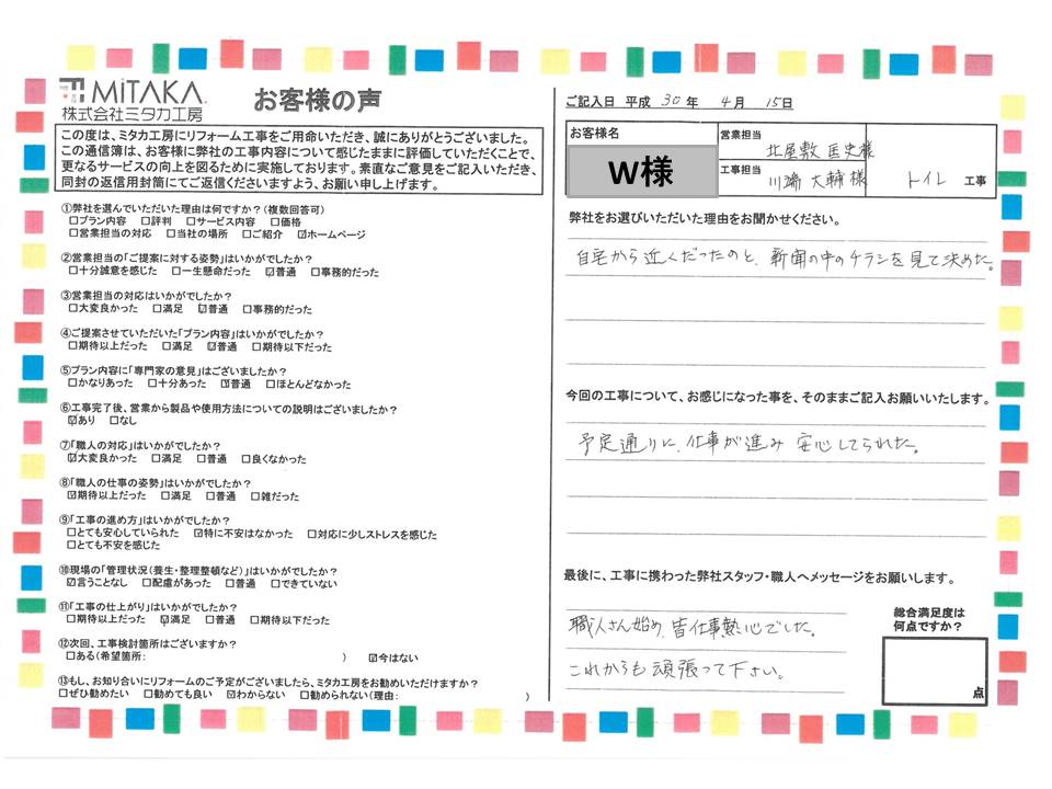 職人さん始め皆仕事熱心でした。これからも頑張ってください。