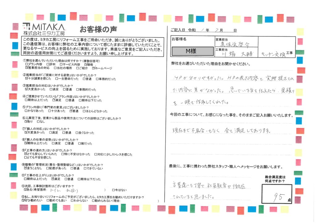 言葉遣いも丁寧で社員教育が徹底されていると思いました。