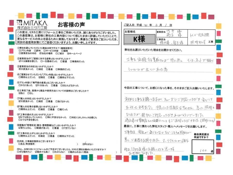 初めて工事をお願いしましたが、スムーズにご対応頂き、安心してお任せできました。