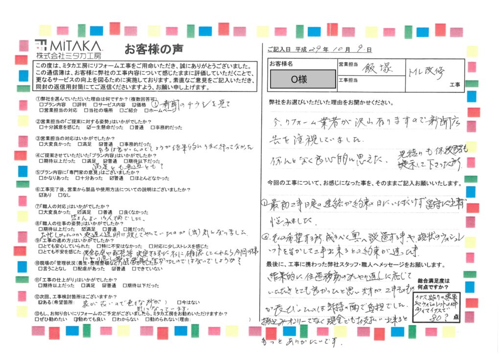 見積もりも何段階も提案してくれた。