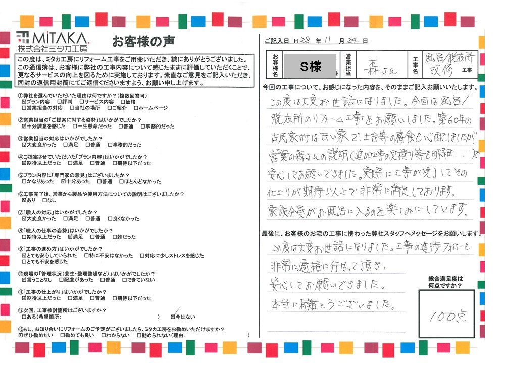 実際に工事が完了してその仕上りが期待以上で非常に満足しております。