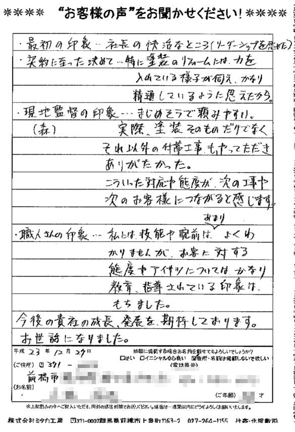 対応や態度が、次の工事や次のお客様につながると感じます