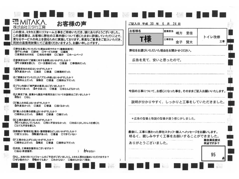 説明が分かりやすく、しっかりと工事をして頂きました。