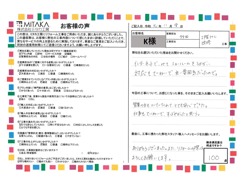 インターネットでみてショールームを伺い、対応も丁寧で良い雰囲気だったので