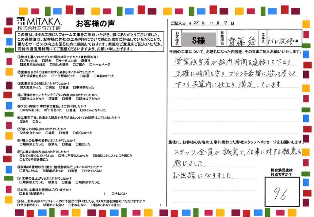 スタッフ全員が誠実で、仕事に対する熱意を感じました。お世話になりました。