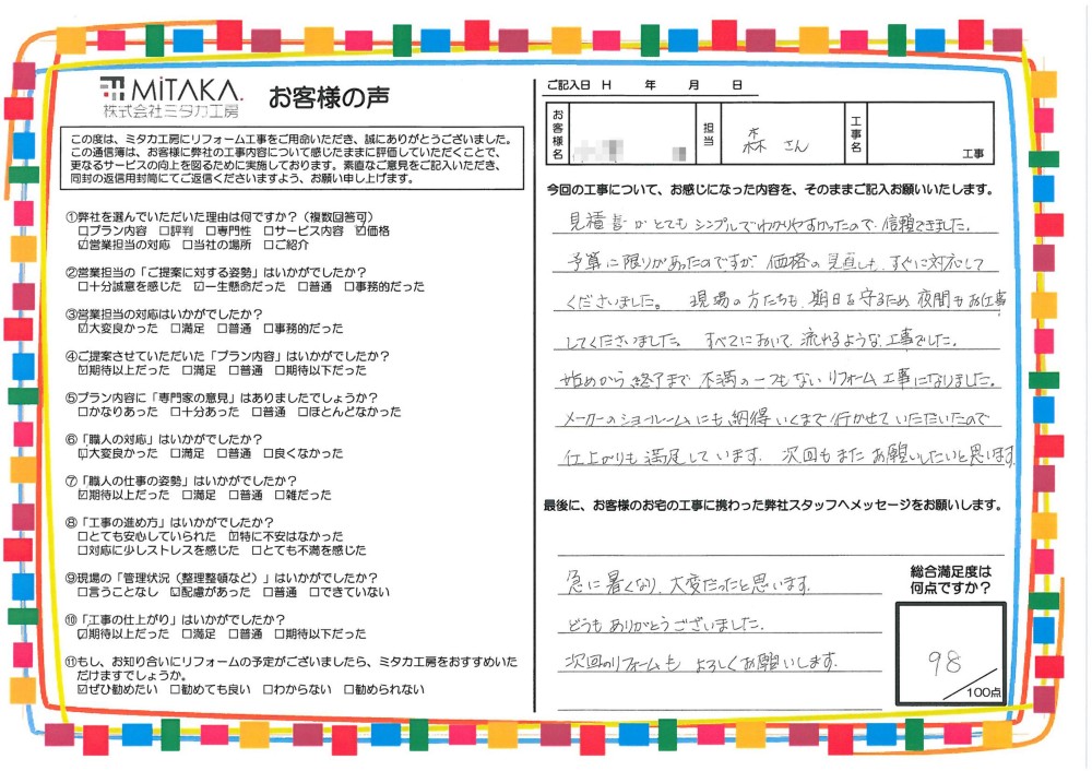 見積書がとてもシンプルでわかりやすかったので、信頼できました。