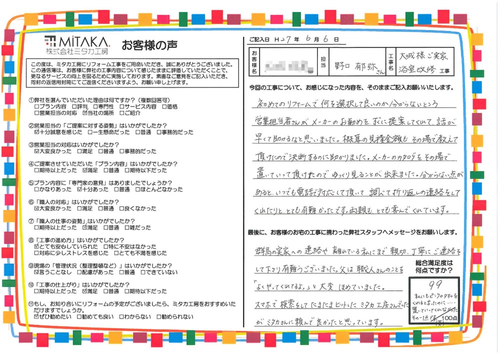 群馬の実家への連絡や、離れている私にまで親切・丁寧にご連絡をして下さり有難うございました。