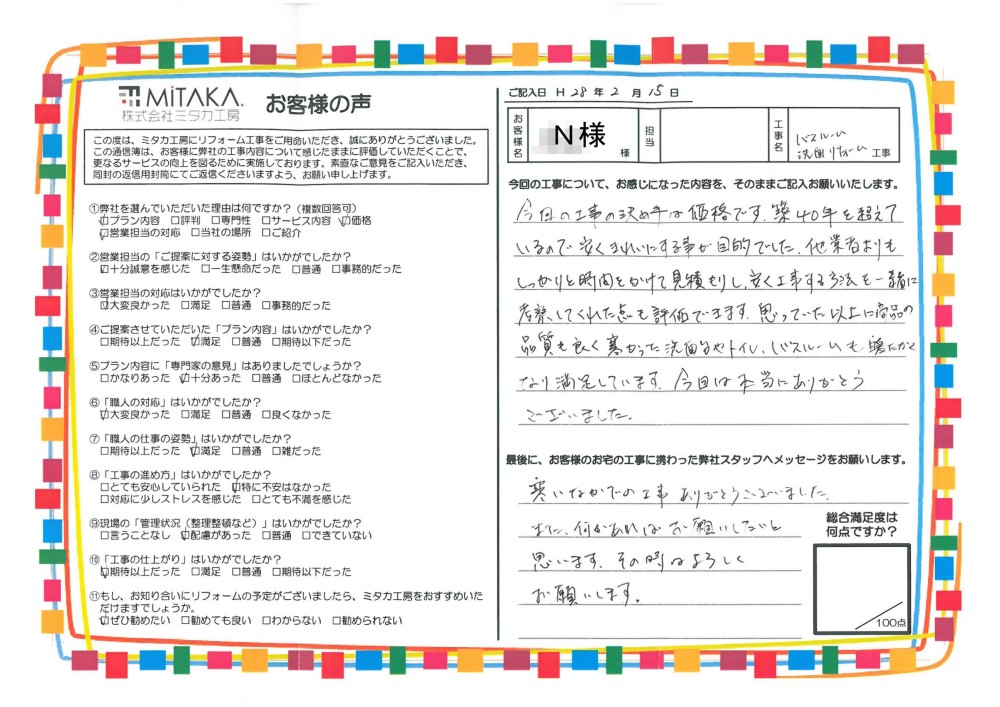 寒かった洗面台やトイレ、バスルームも暖かくなり満足しています。