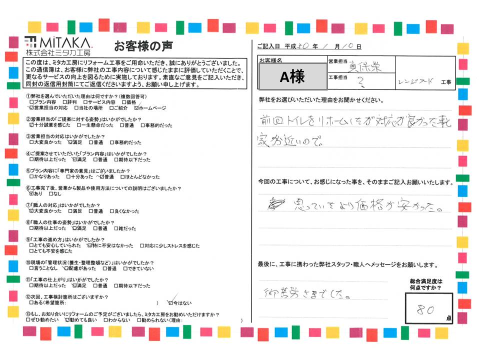 思っていたより価格が安かった。御苦労さまでした。