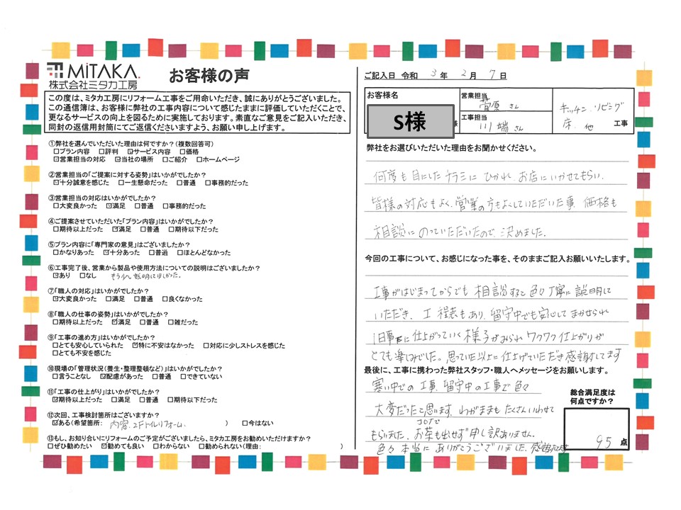 工事がはじまってからでも、相談すると色々丁寧に説明していただき、工程表もあり、留守中でも安心して任せられました。