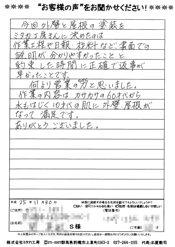 書面での説明が分かりやすく、時間に正確で返事が早かったことで決めました