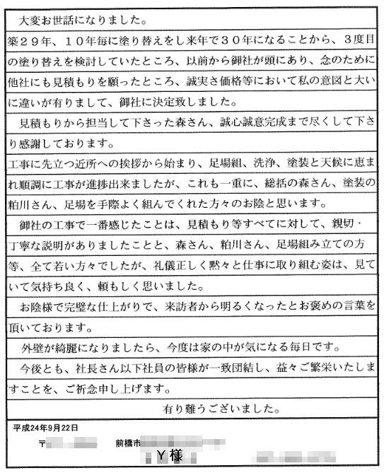 見積もり等すべてに対して、親切・丁寧な説明がありました