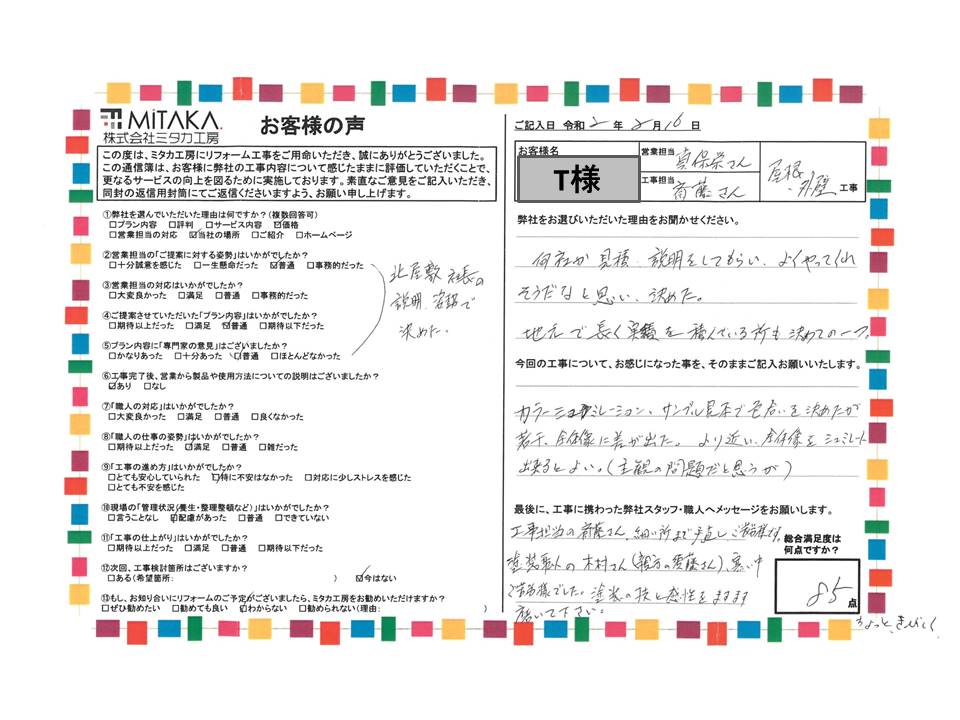 北屋敷社長の説明、姿勢で決めた。地元で長く実績を積んでいる所も決めての一つ。