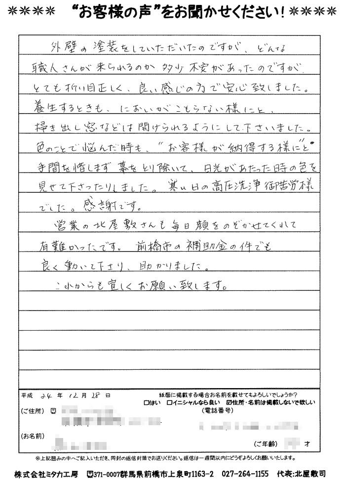 「お客様が納得する様に」と、手間を惜しまず・・・