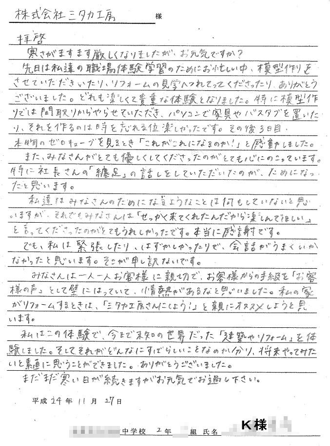 【職場体験】 情熱があるな、と思いました