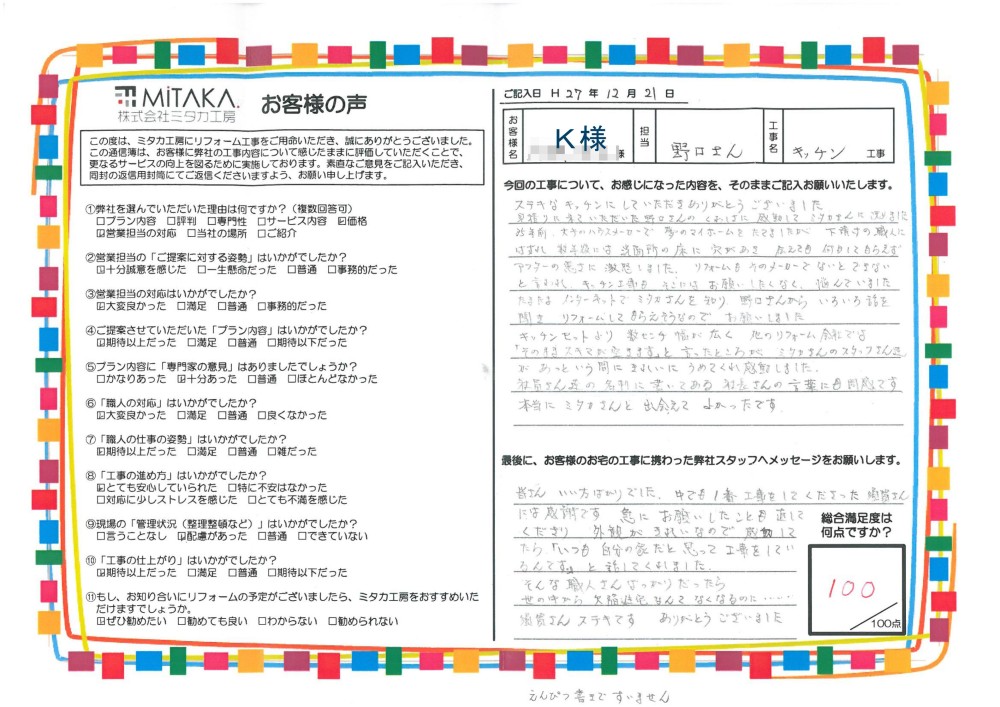 「いつも自分の家だと思って工事をしてるんです。」と話してくれました。