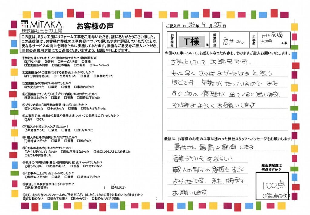 きちんとしていて大満足です。もっと早くすればよかったなぁと思うほどです。