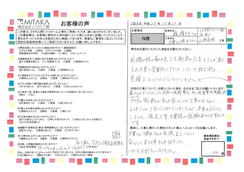 礼儀正しくて安心してお仕事をお任せできました。