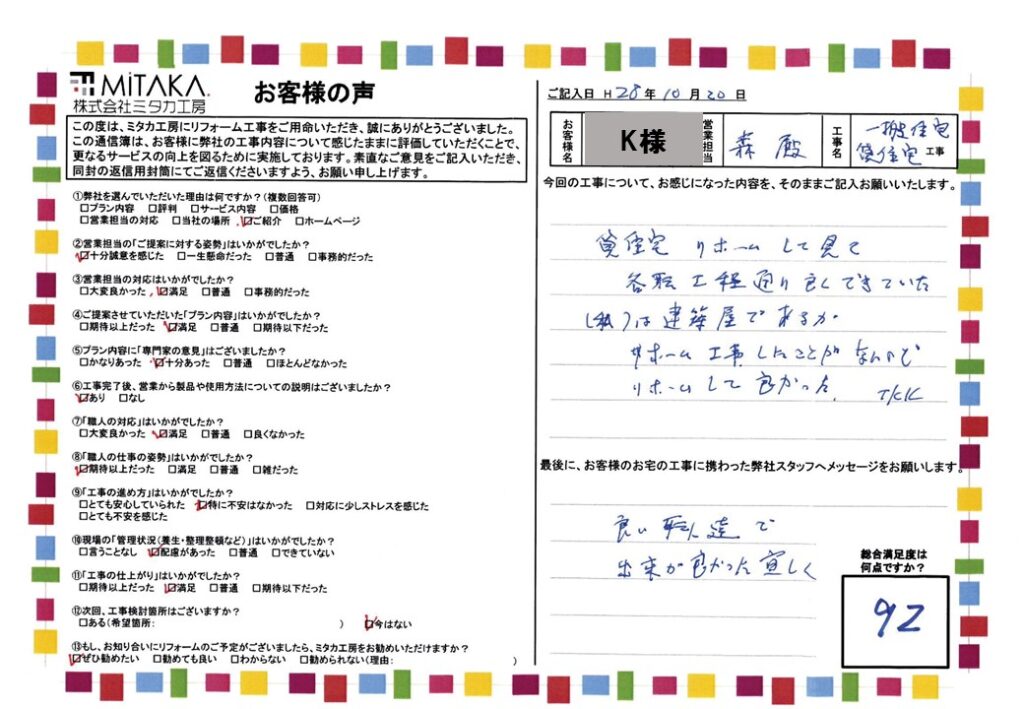 良い職人達で、出来が良かった！