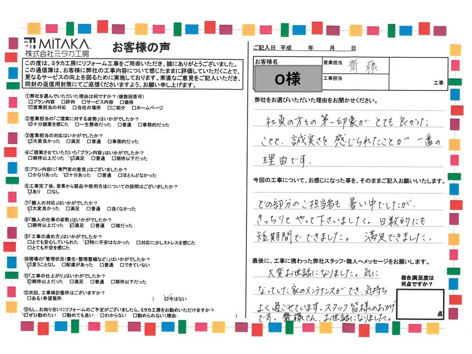 社員の方々の第一印象がとても良かったことと、誠実さを感じられたことが会社選びの一番の理由です。