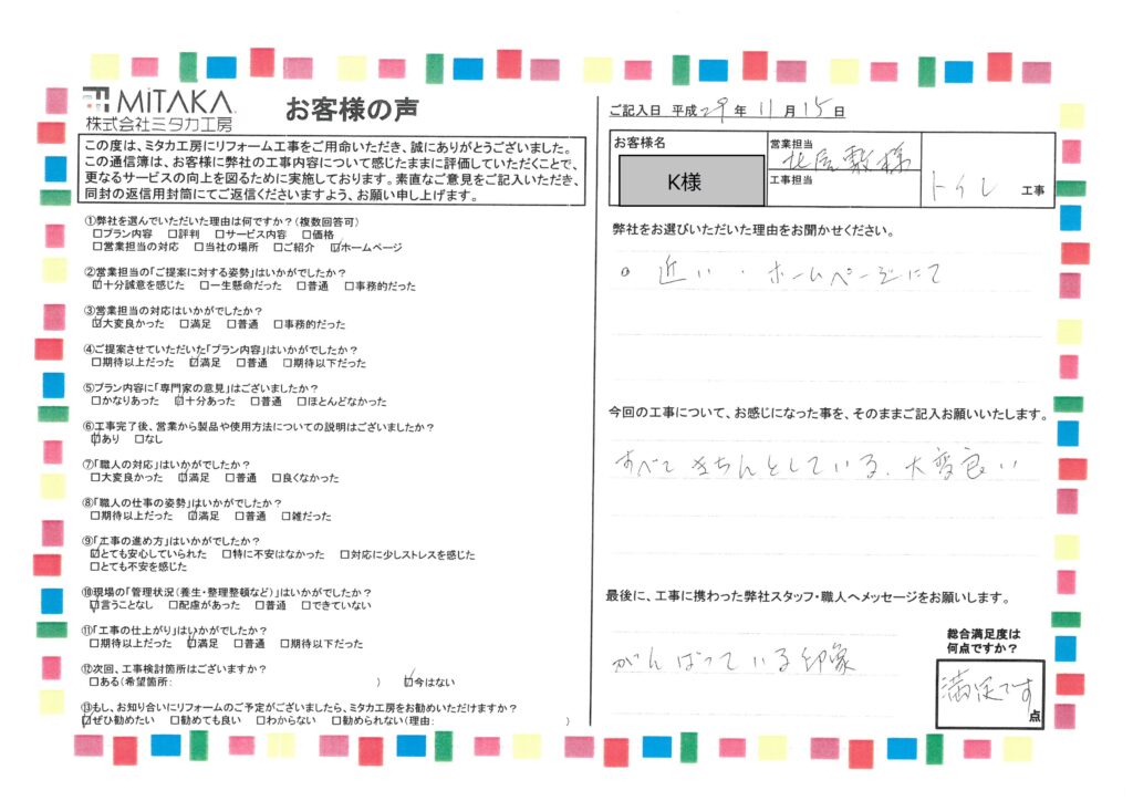 全てきちんとしている大変良い。