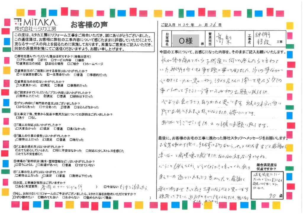 考えていた通りに出来上がり、感謝しております。