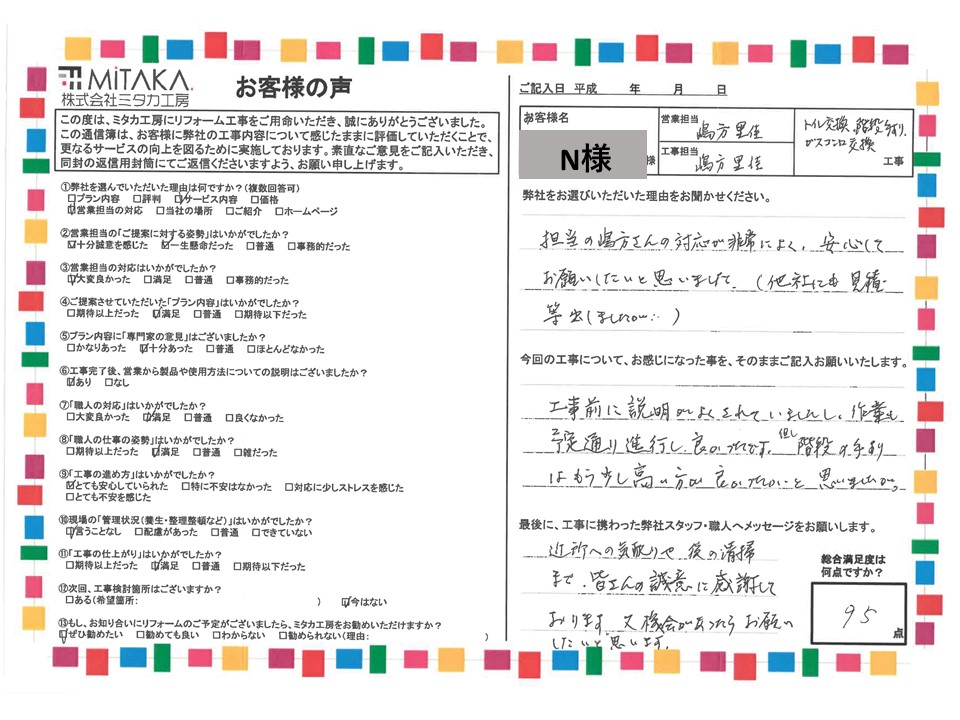 担当の嶋方さんの対応が非常によく、安心してお願いしたいと思いました。