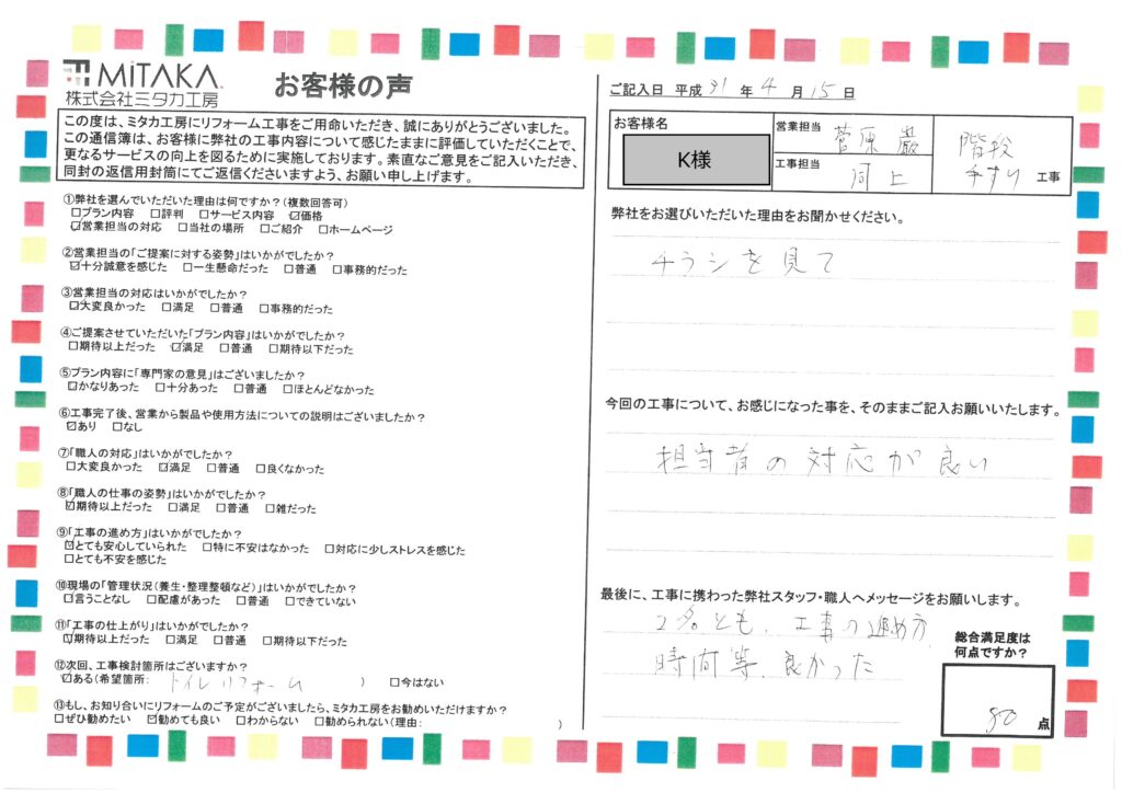 工事の進め方、時間等よかった。