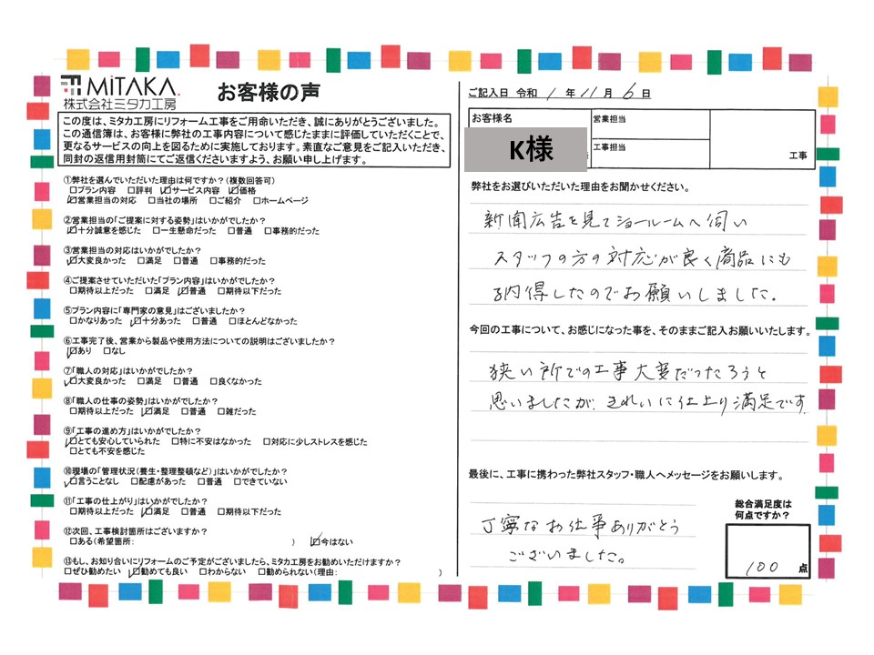 ショールームへ伺いスタッフの方の対応が良く商品にも納得したのでお願いしました