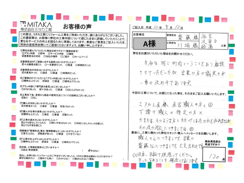 営業の方の誠実さが一番の決め手であります。