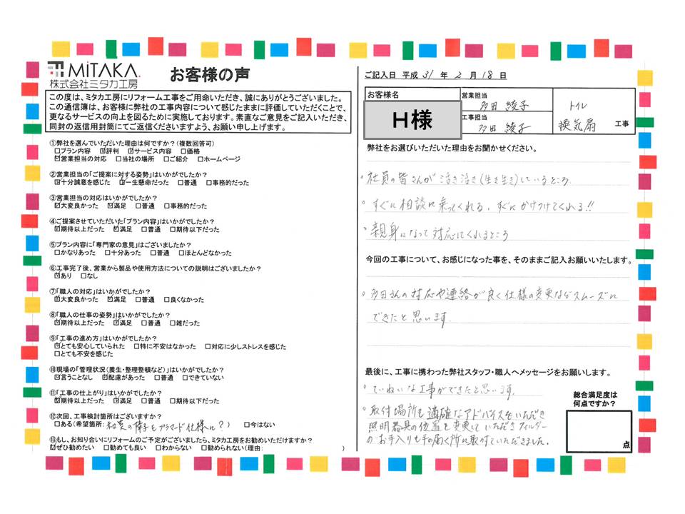 多田さんの対応や連絡が良く仕様の変更などスムーズにできたと思います。