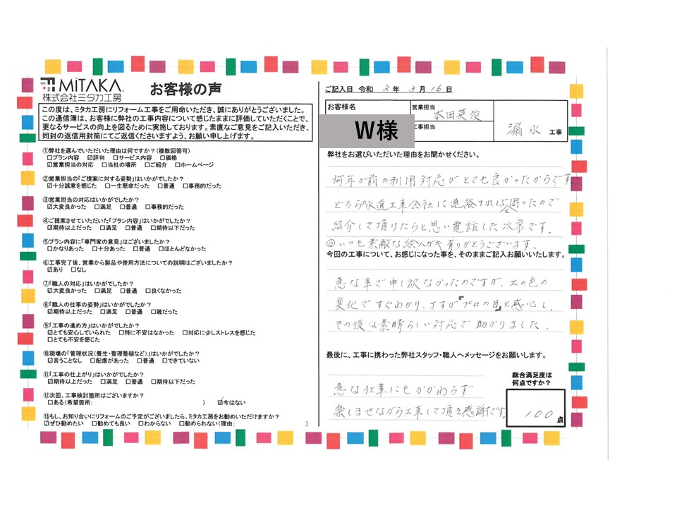 急な仕事にもかかわらず楽しませながら仕事して頂き感謝です。