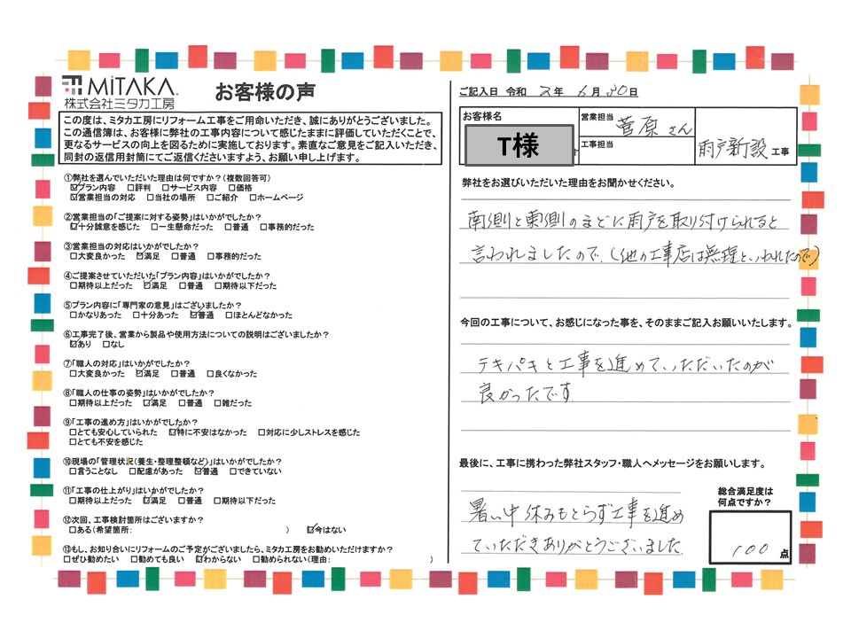 南側と東側のまどに雨戸を取り付けられると言われましたので。（他の工事店は無理と言われたので）