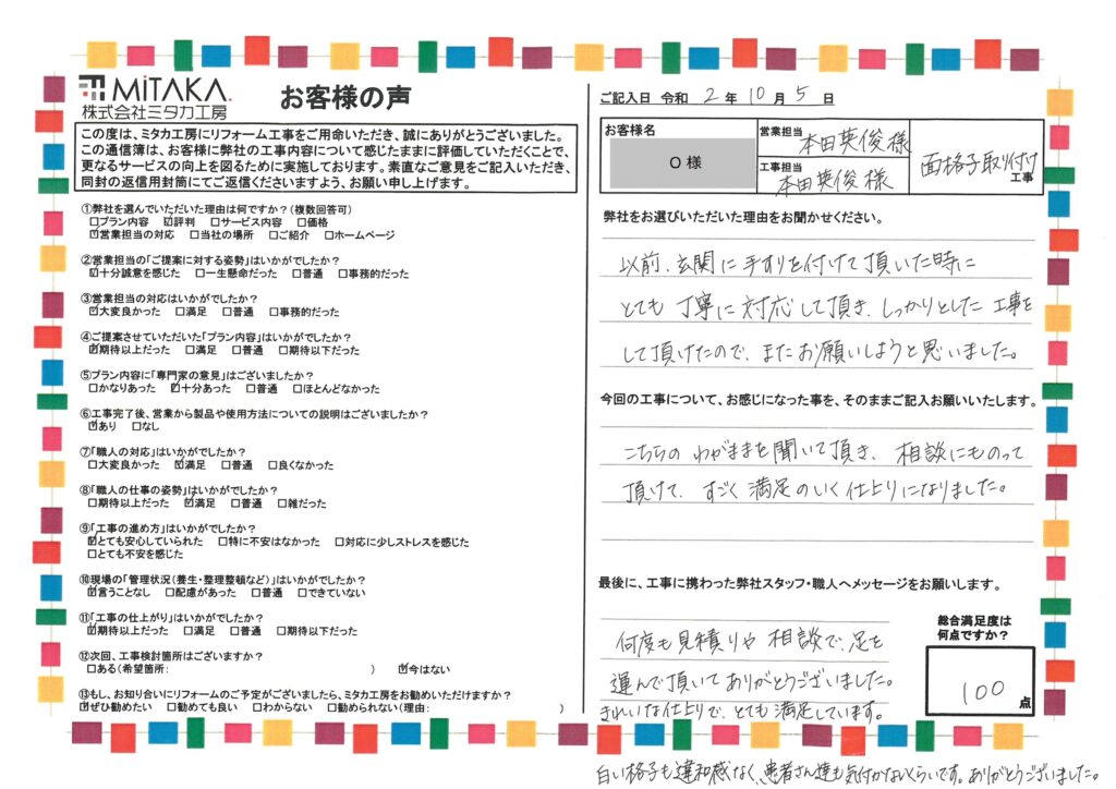 以前とても丁寧に対応して頂き、しっかりとした工事をして頂けたのでまたお願いしようと思った。