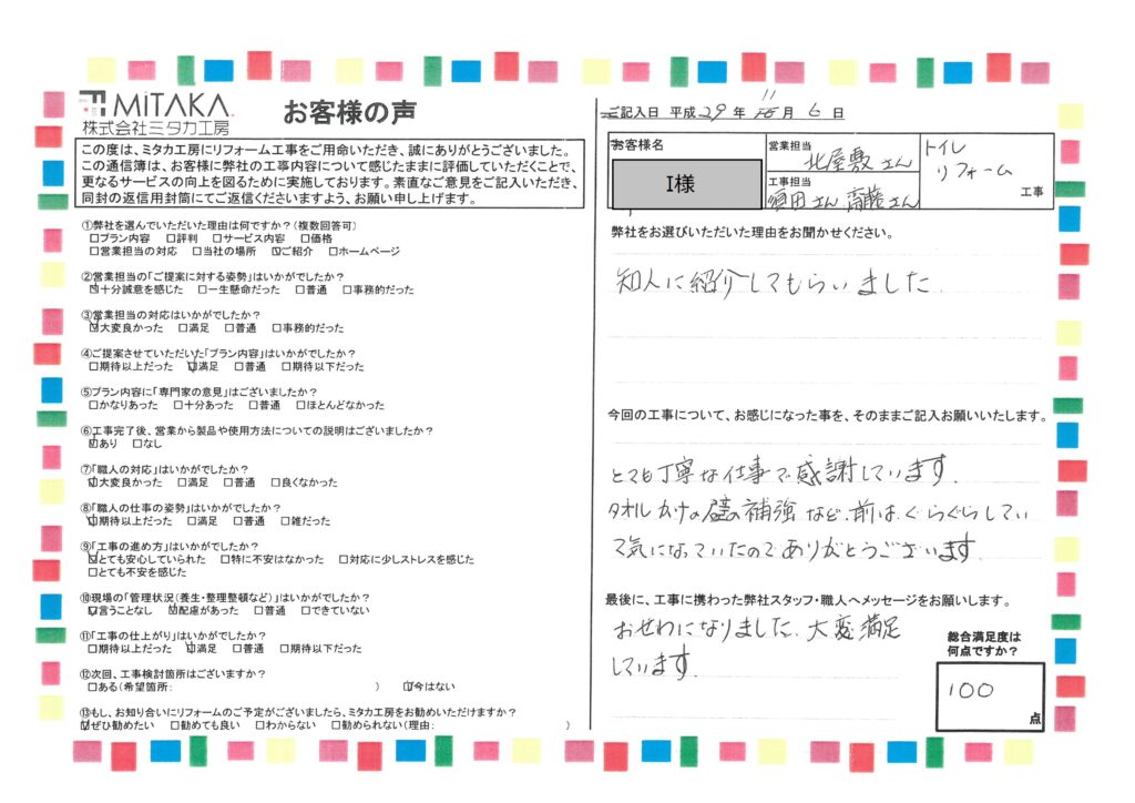 とても丁寧な仕事で感謝しています。