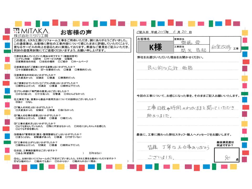 良心的な応対、価格。丁寧なお仕事ありがとうございました。