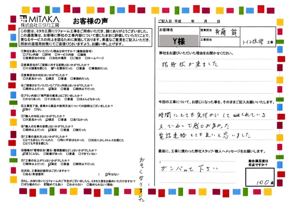 時間にとても気づかいしてくれている。又ていねいで感じが良かった。電話連絡とても良いと思いました。