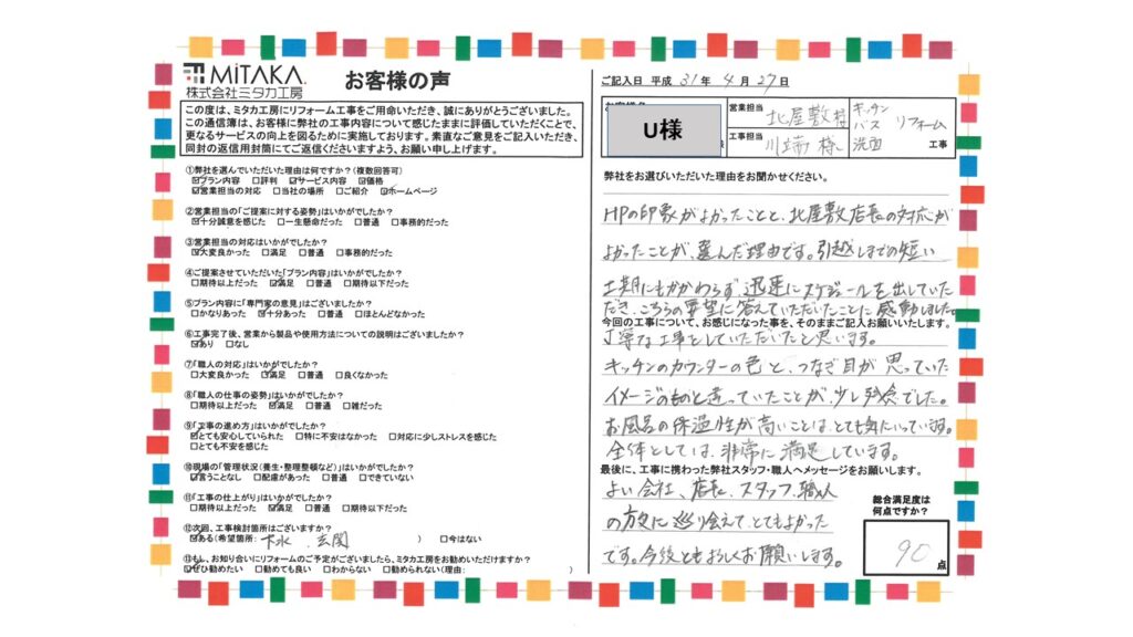 よい会社、店長、スタッフ、職人の方々に巡り会えて、とてもよかったです。