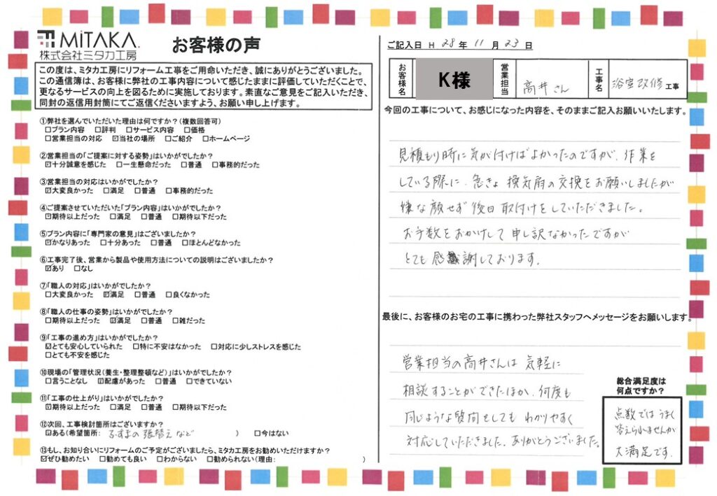 営業担当の高井さんは気軽に相談することができたほか、何度も同じような質問をしてもわかりやすく対応していただきました。ありがとうございました。