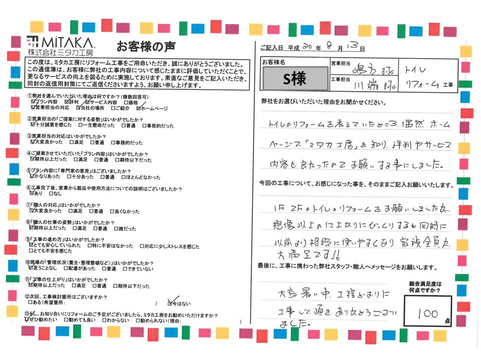 想像以上の仕上がりにびっくりすると同時に以前より格段に使いやすくなり、家族全員が大満足です！！