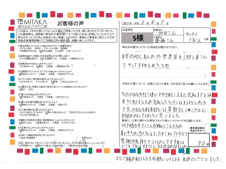 自宅から近く友人が外壁塗装をミタカ工房さんでやってすすめられたため