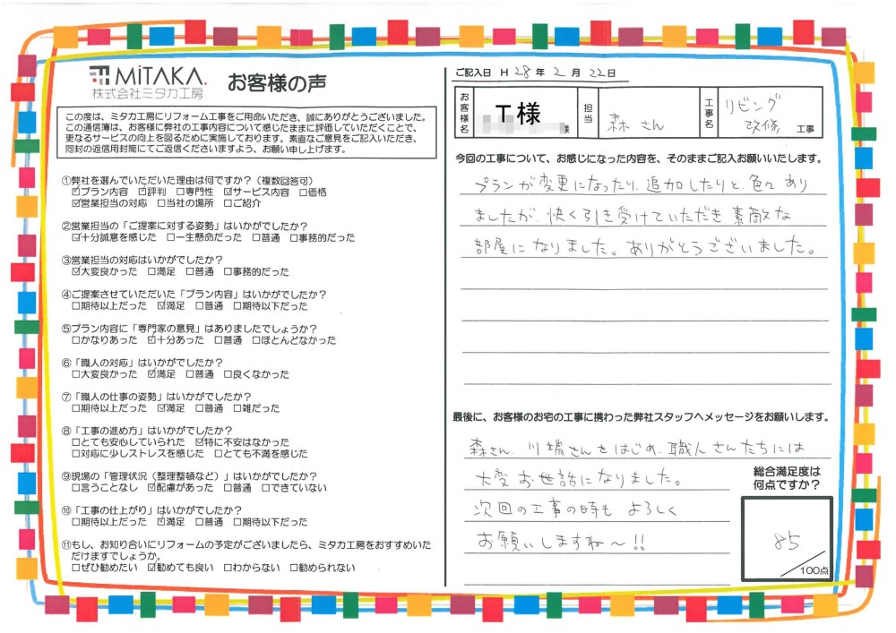 プランが変更になったり、追加したりと、色々ありましたが、快く引き受けていただき素敵な部屋になりました。