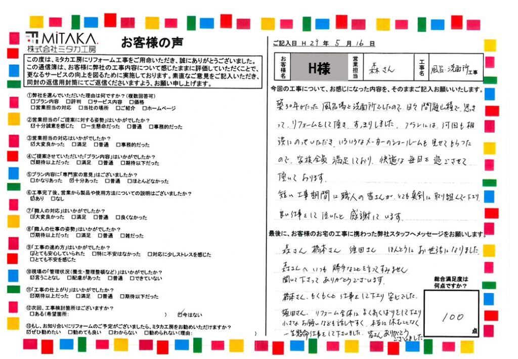 プランには何回も相談にのっていただき、いろいろなメーカーのショールームも見せてもらったので、家族全員満足しており、快適な毎日を過ごさせて頂いております。