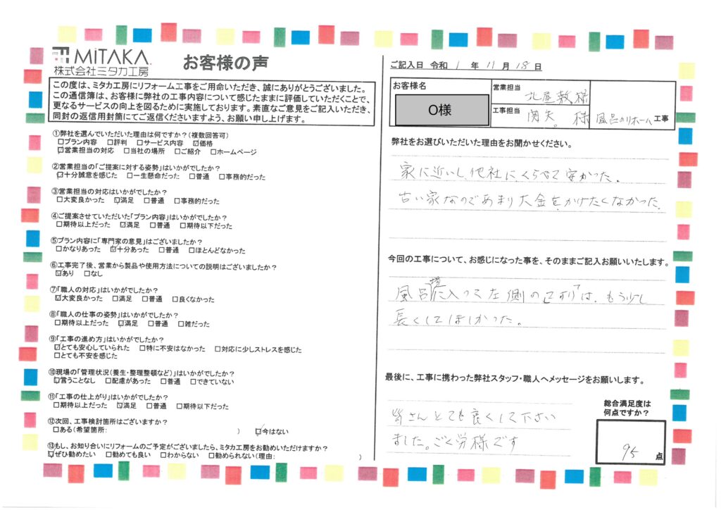 家に近いし他社に比べて安かった。