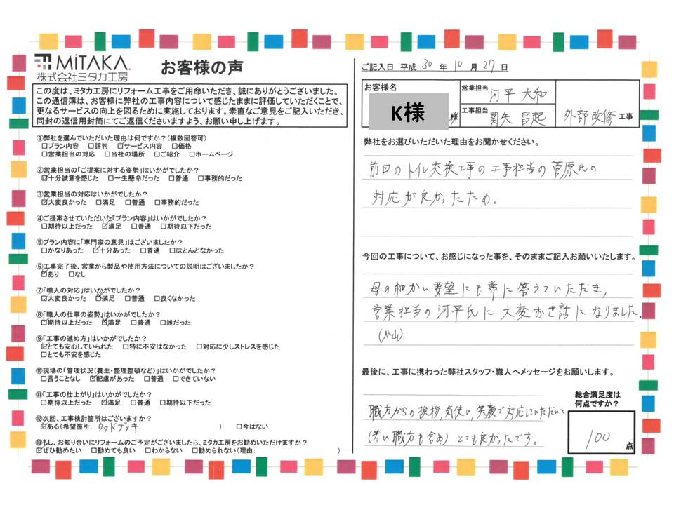 職方からの挨拶、気使い、笑顔で対応していただいて（若い職方も含め）とても良かったです。