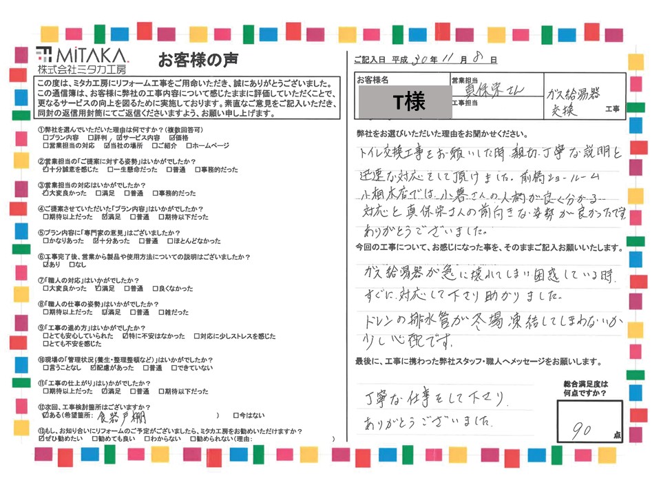 ガス給湯器が急に壊れてしまい困惑している時、すぐに対応してくださり助かりました。