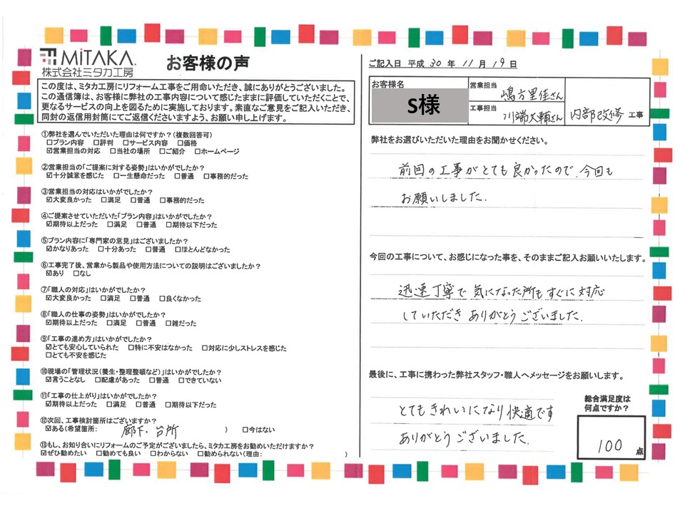 前回の工事がとても良かったので、今回もお願いしました。