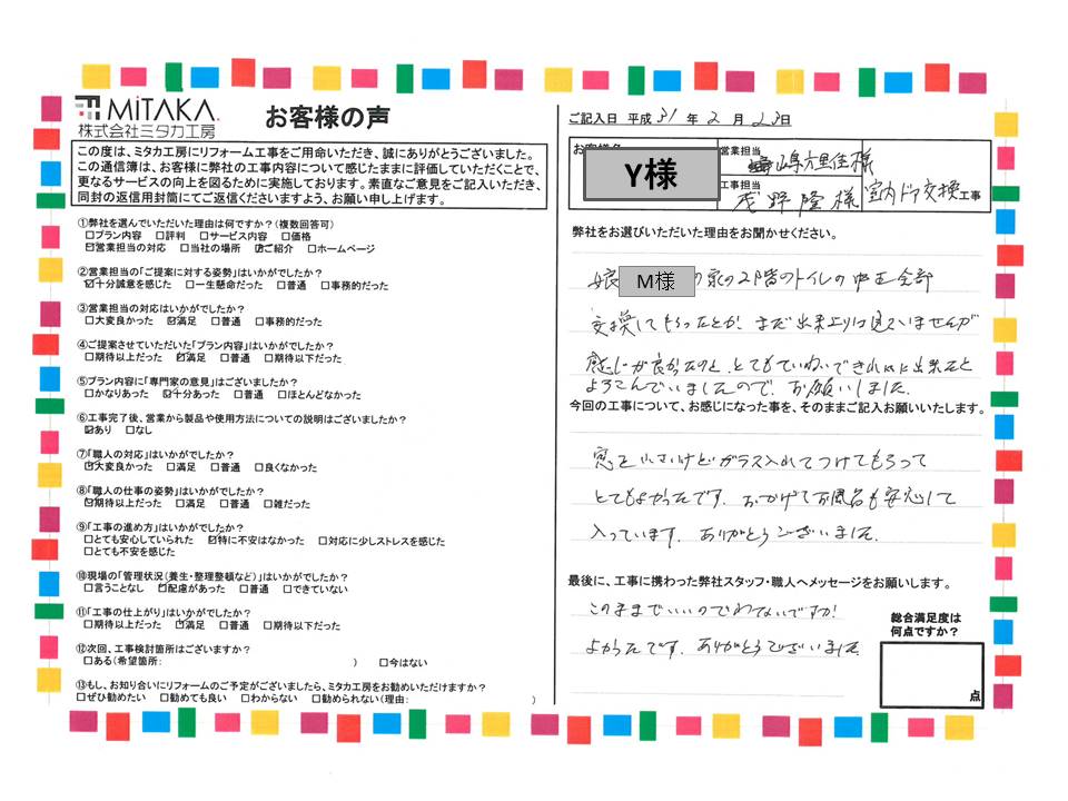 窓を小さいけどガラス入れてつけてもらってとてもよかったです。おかげでお風呂も安心して入っています。ありがとうございました。