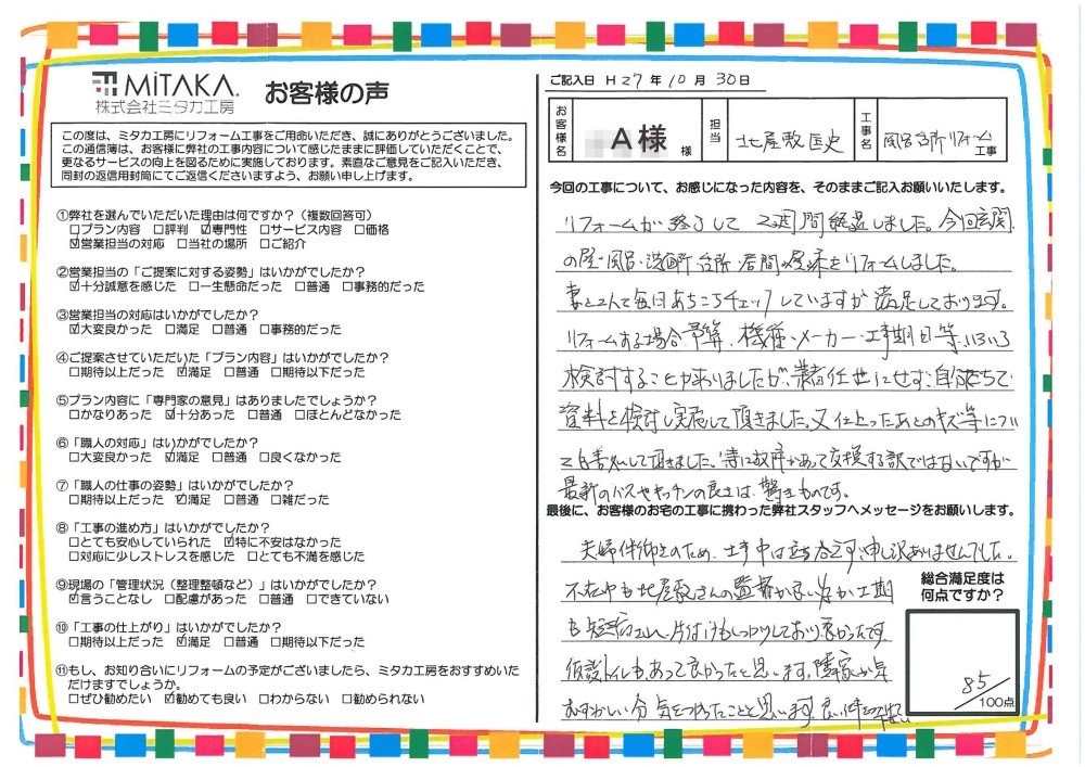 妻と2人で毎日あちこちチェックしていますが、満足しております。